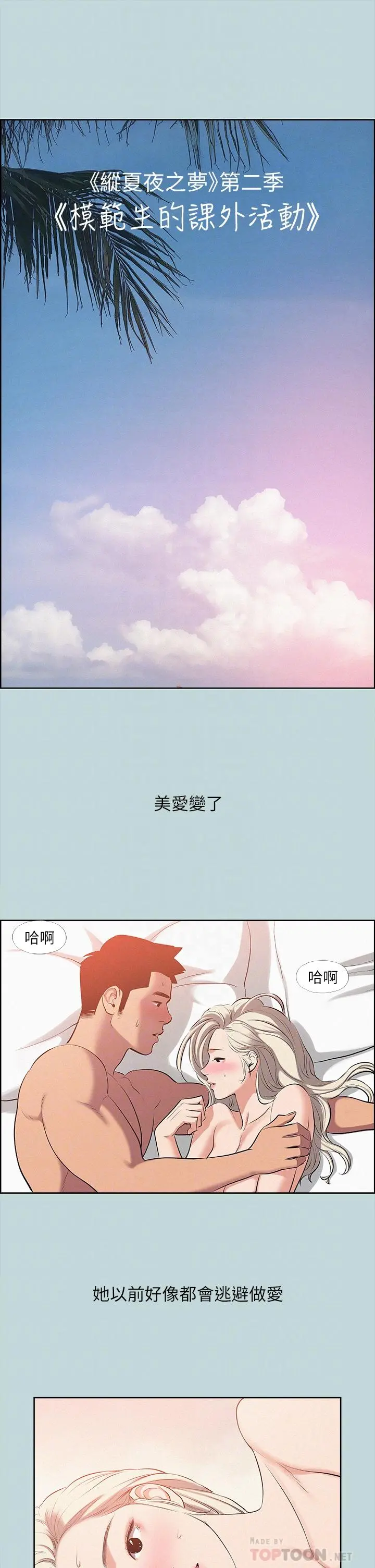 纵夏夜之梦 第81话-恩舒的放置play 第4页
