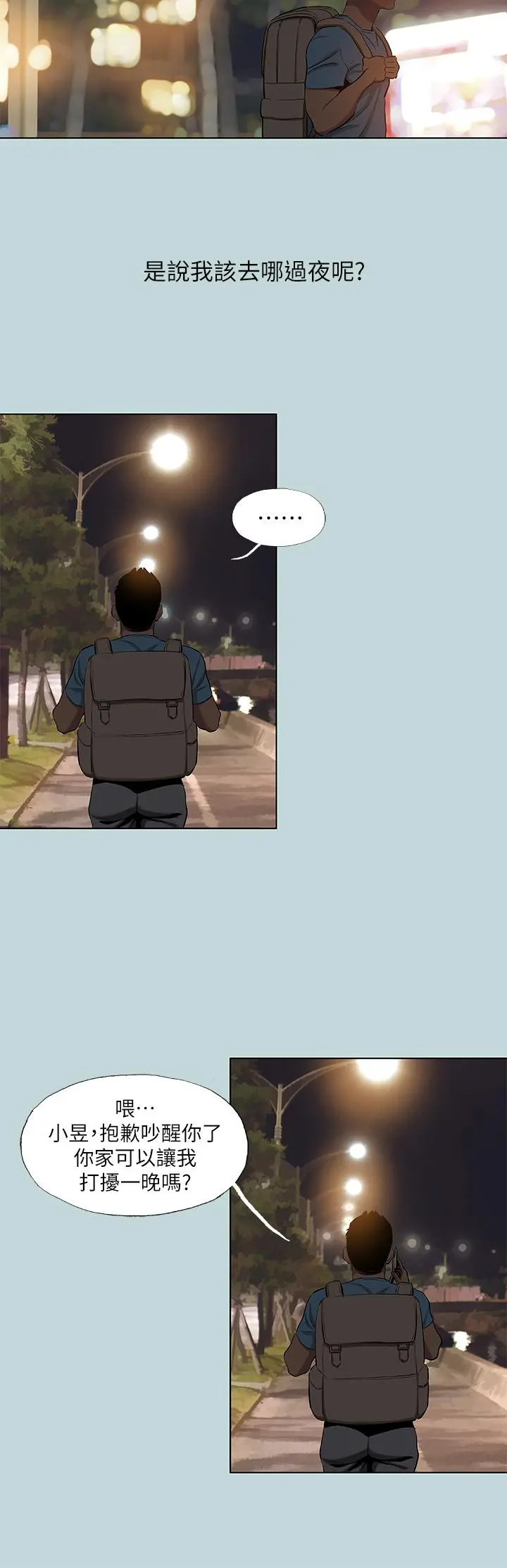 纵夏夜之梦 第87话-你这个渣男 第17页