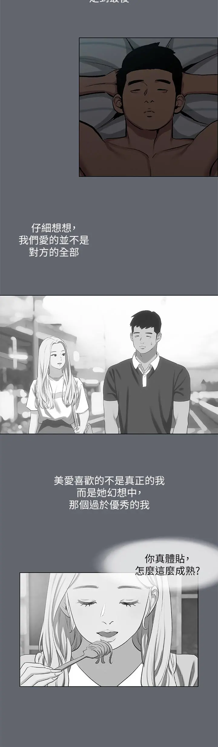 纵夏夜之梦 第87话-你这个渣男 第19页