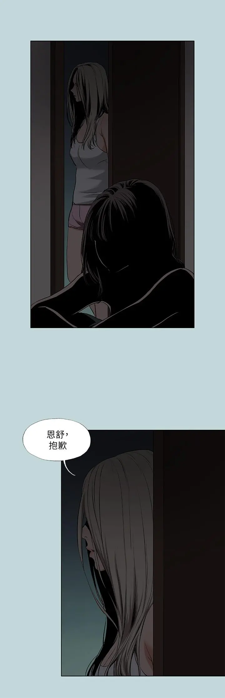 纵夏夜之梦 第87话-你这个渣男 第9页