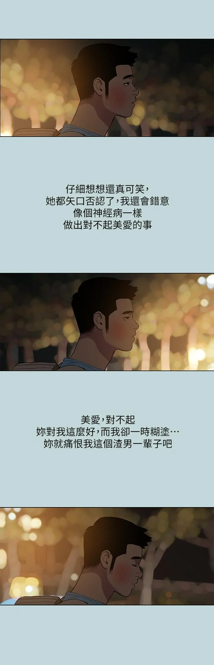纵夏夜之梦 第87话-你这个渣男 第15页