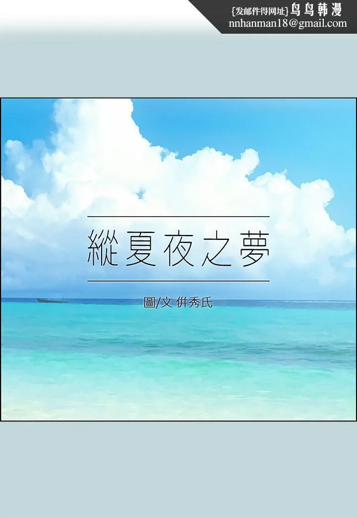 纵夏夜之梦 第87话-你这个渣男 第1页