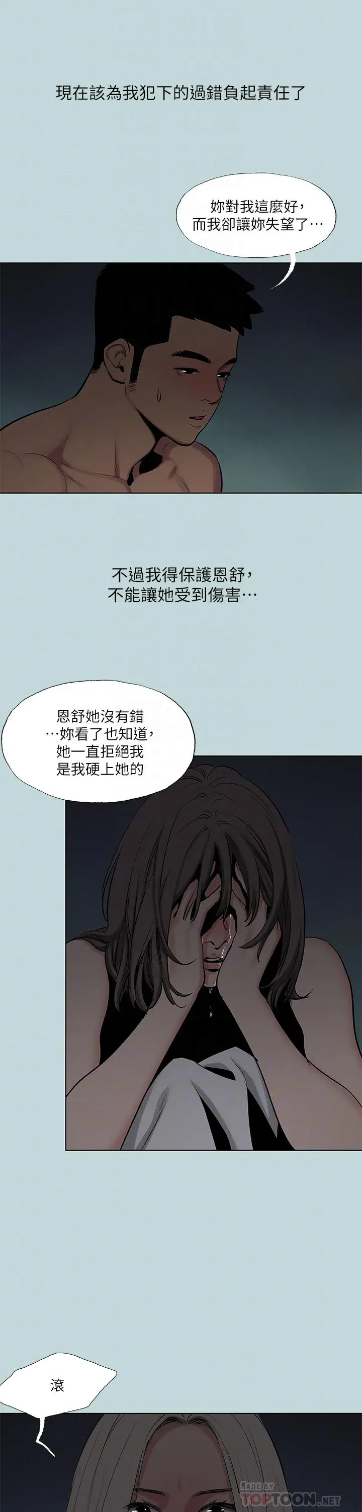 纵夏夜之梦 第87话-你这个渣男 第4页