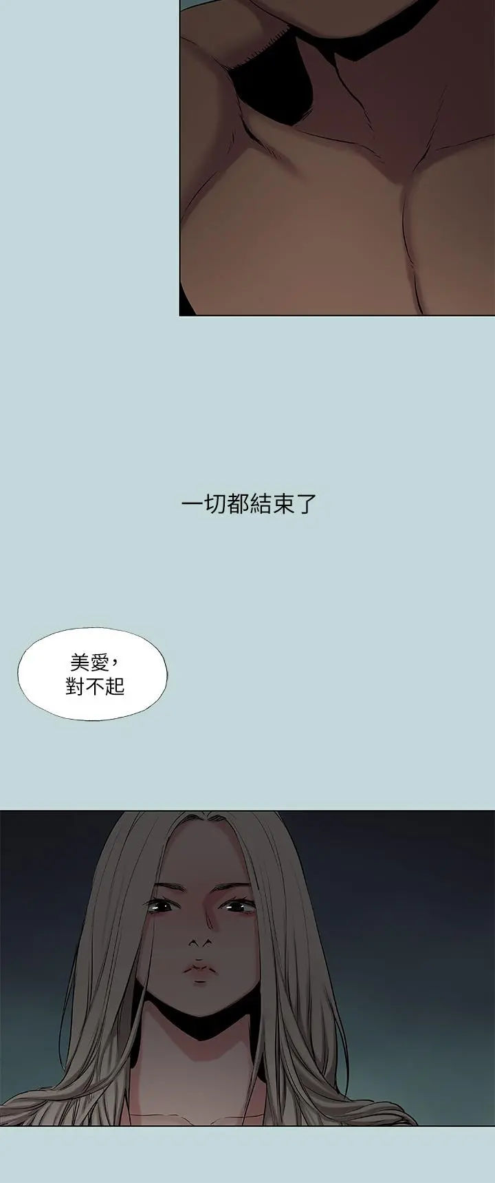 纵夏夜之梦 第87话-你这个渣男 第3页
