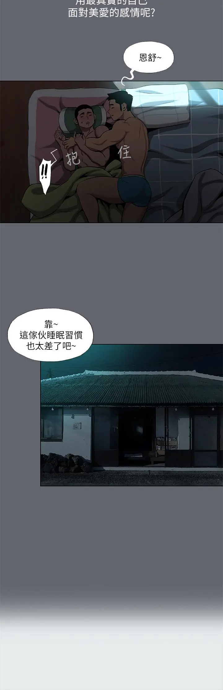 纵夏夜之梦 第87话-你这个渣男 第21页