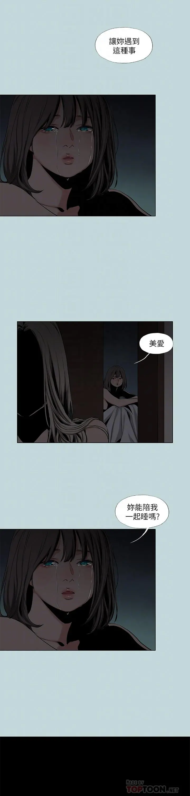 纵夏夜之梦 第87话-你这个渣男 第10页