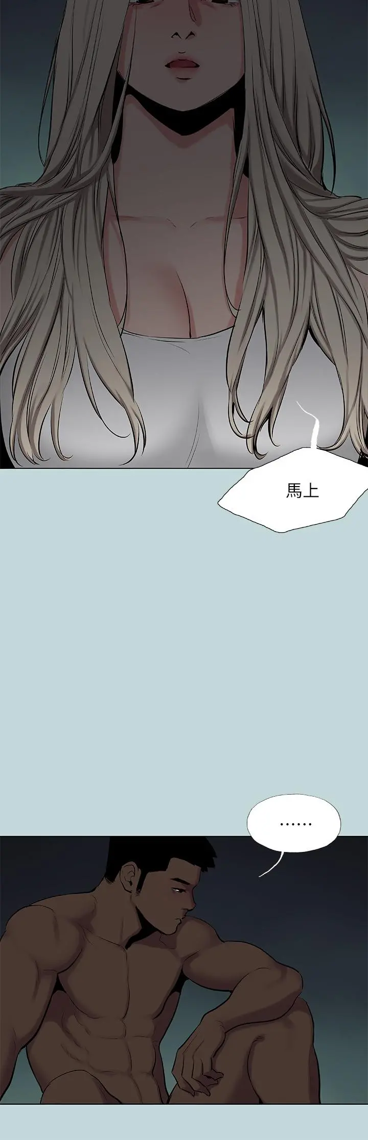 纵夏夜之梦 第87话-你这个渣男 第5页