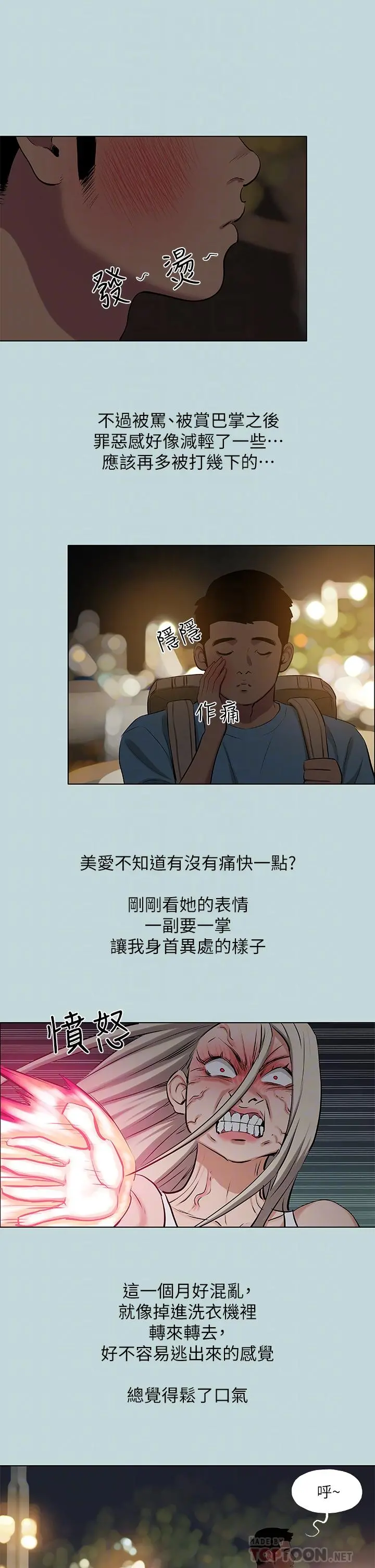 纵夏夜之梦 第87话-你这个渣男 第16页