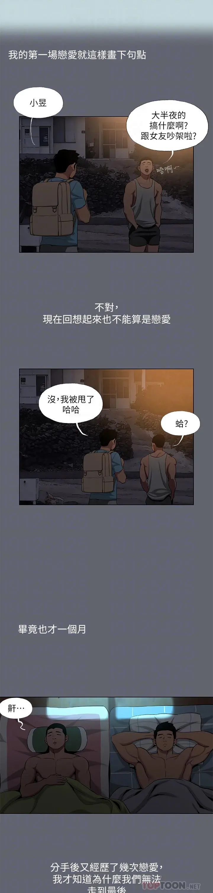 纵夏夜之梦 第87话-你这个渣男 第18页