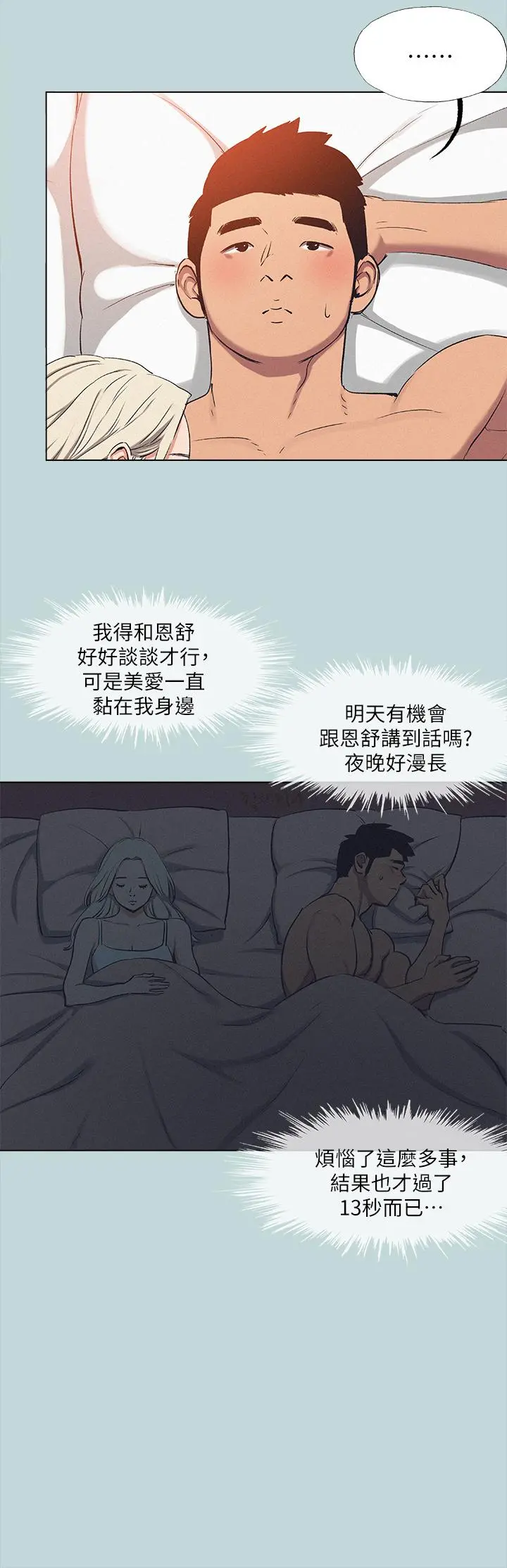 纵夏夜之梦 第82话-全都是我的 第23页