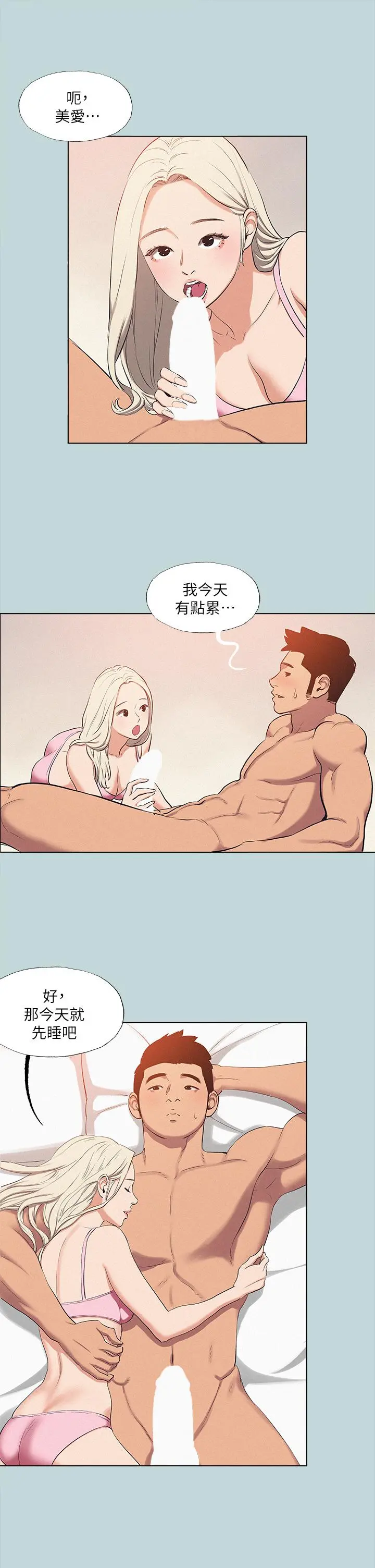 纵夏夜之梦 第82话-全都是我的 第22页