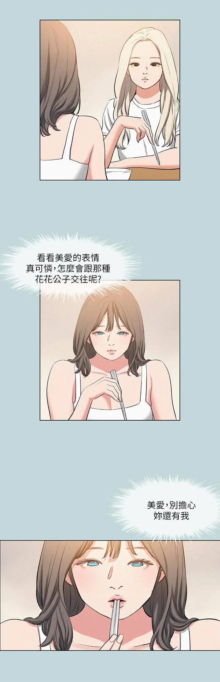纵夏夜之梦 第82话-全都是我的 第17页