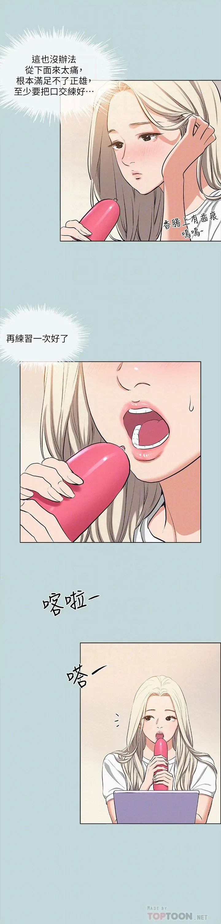 纵夏夜之梦 第82话-全都是我的 第14页