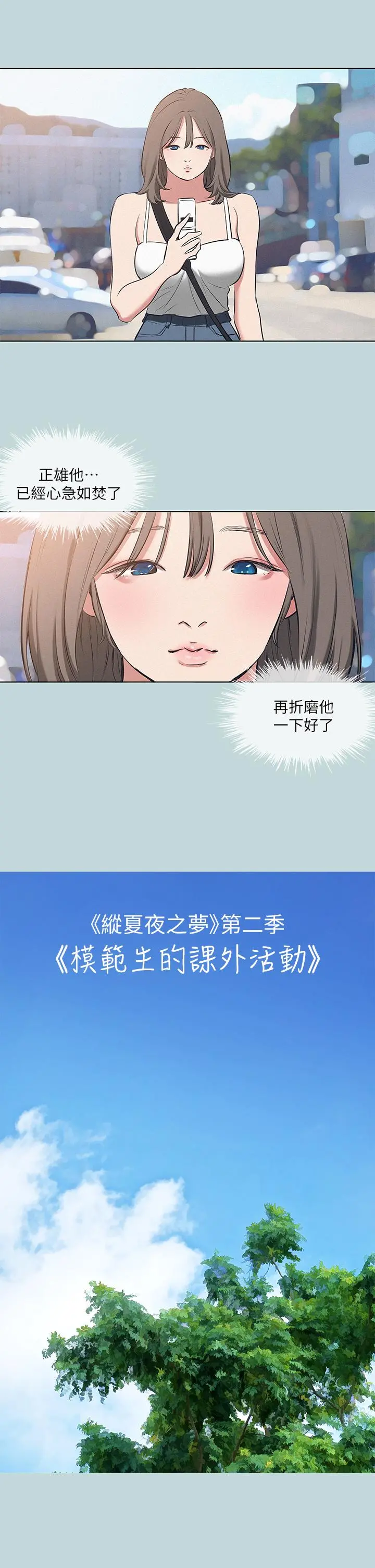 纵夏夜之梦 第82话-全都是我的 第2页