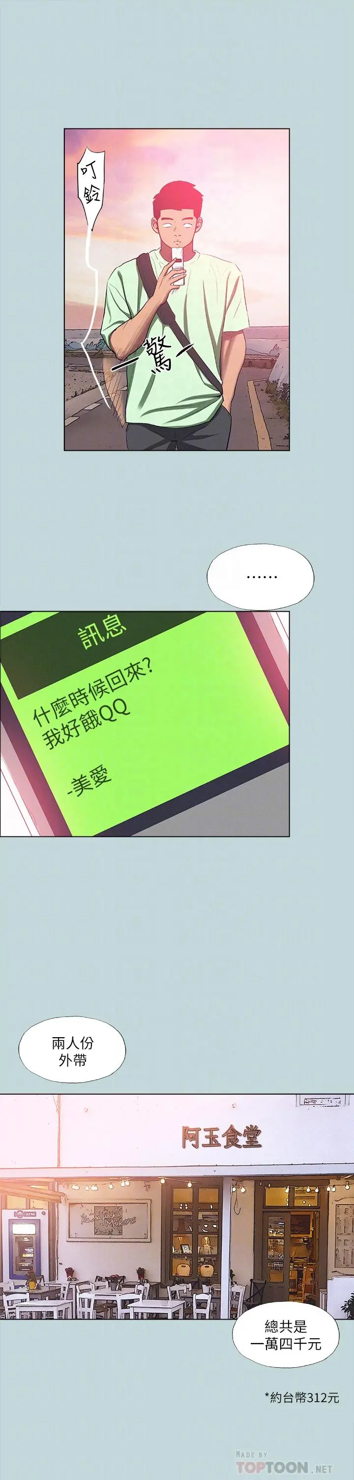 纵夏夜之梦 第82话-全都是我的 第10页