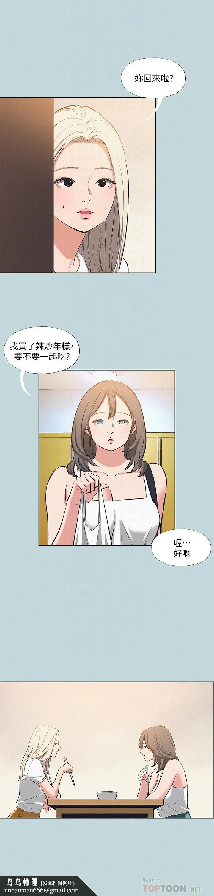 纵夏夜之梦 第82话-全都是我的 第16页