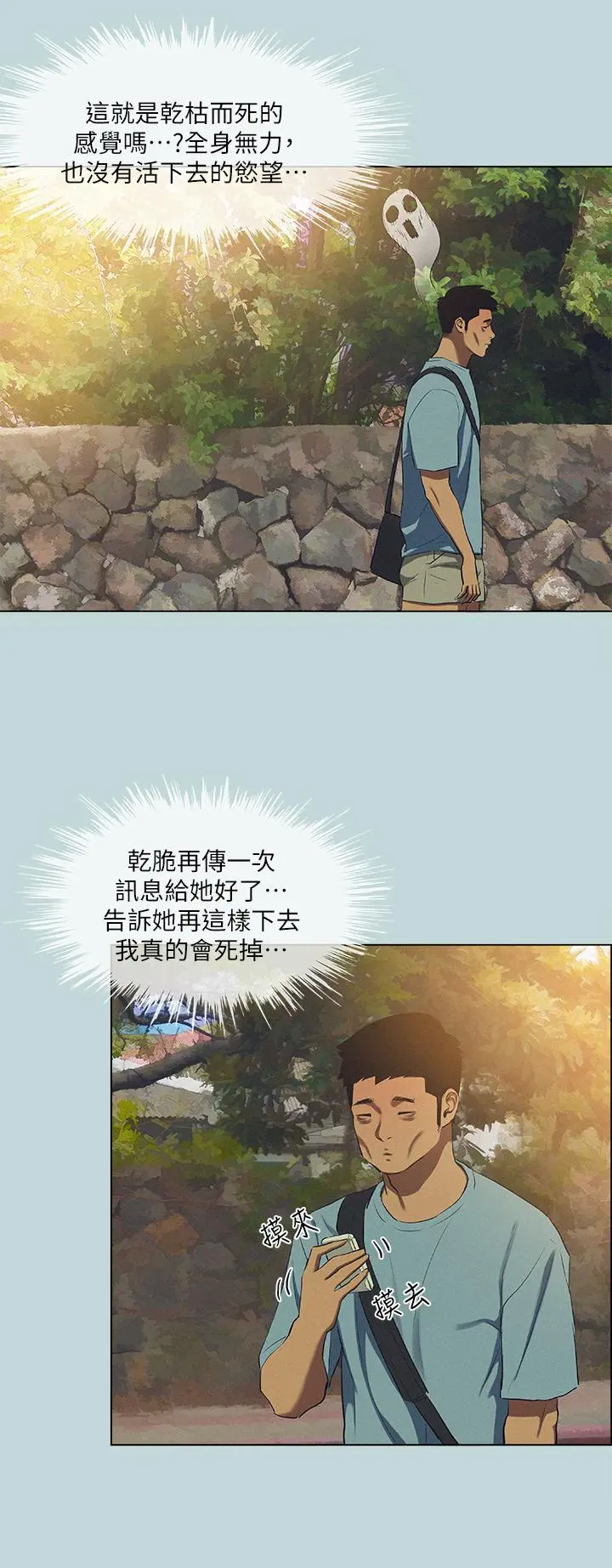 纵夏夜之梦 第82话-全都是我的 第25页
