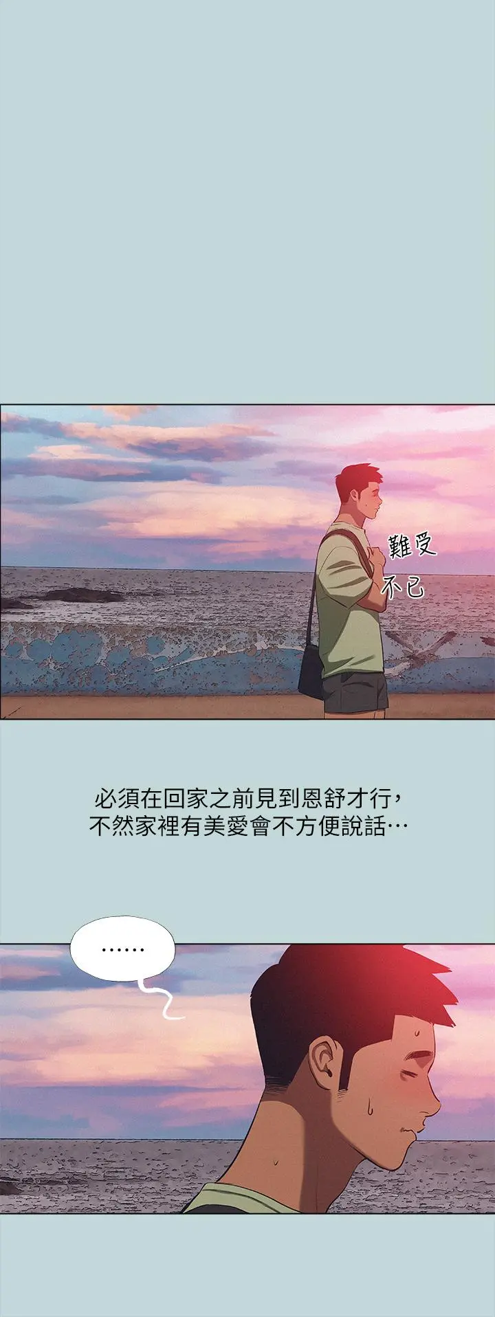 纵夏夜之梦 第82话-全都是我的 第9页