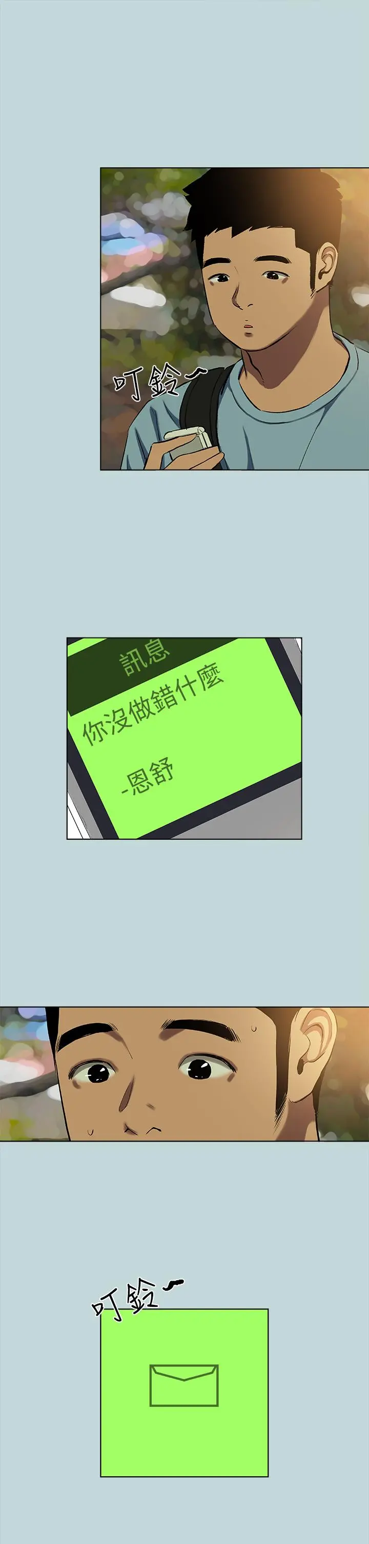 纵夏夜之梦 第82话-全都是我的 第26页