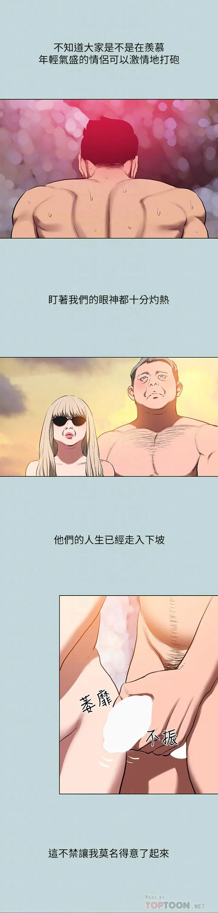 纵夏夜之梦 第78话-海边活春宫 第6页