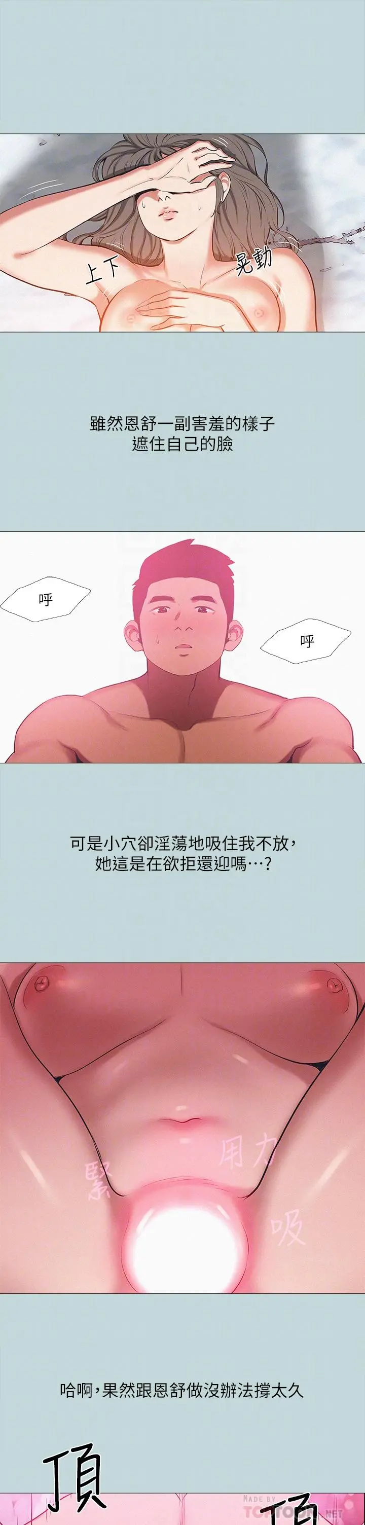 纵夏夜之梦 第78话-海边活春宫 第12页