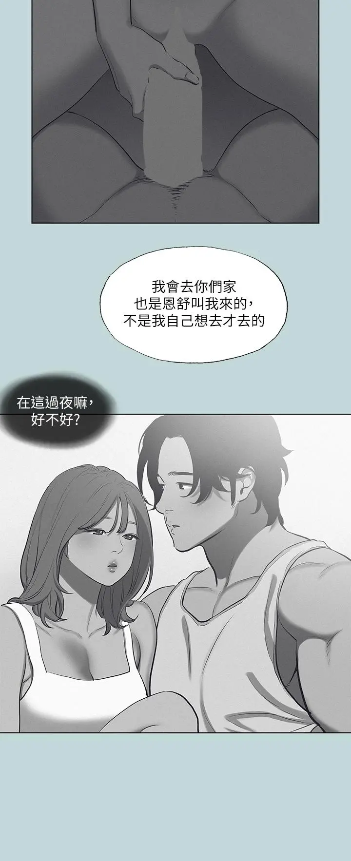 纵夏夜之梦 第78话-海边活春宫 第25页
