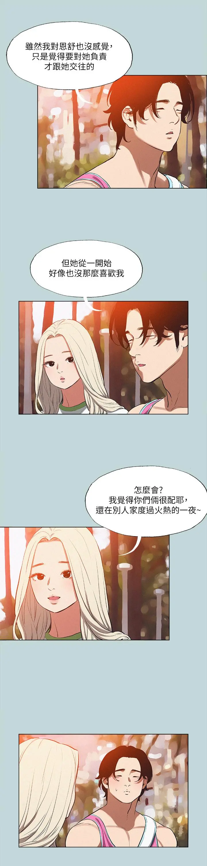 纵夏夜之梦 第78话-海边活春宫 第22页