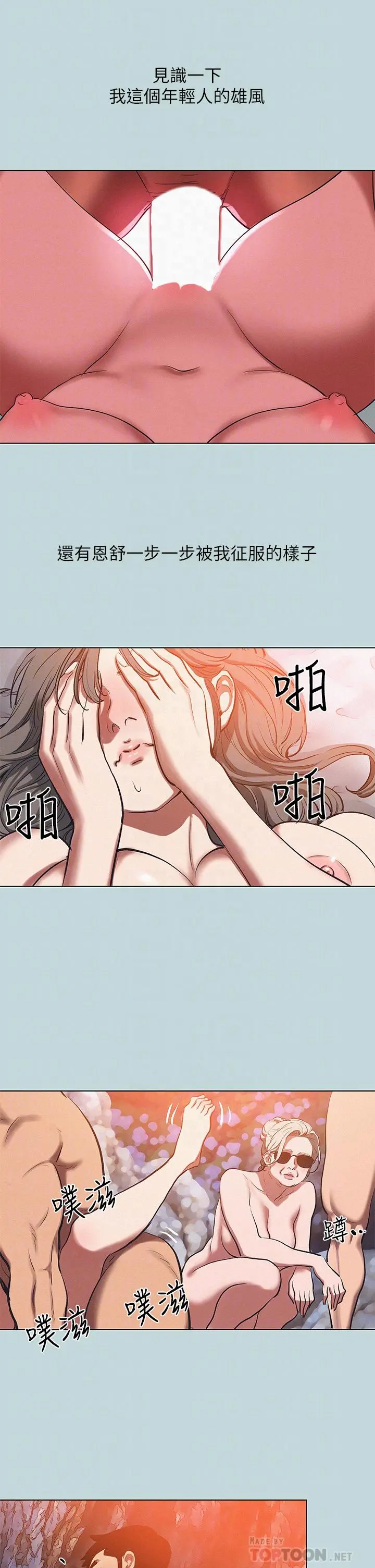 纵夏夜之梦 第78话-海边活春宫 第8页