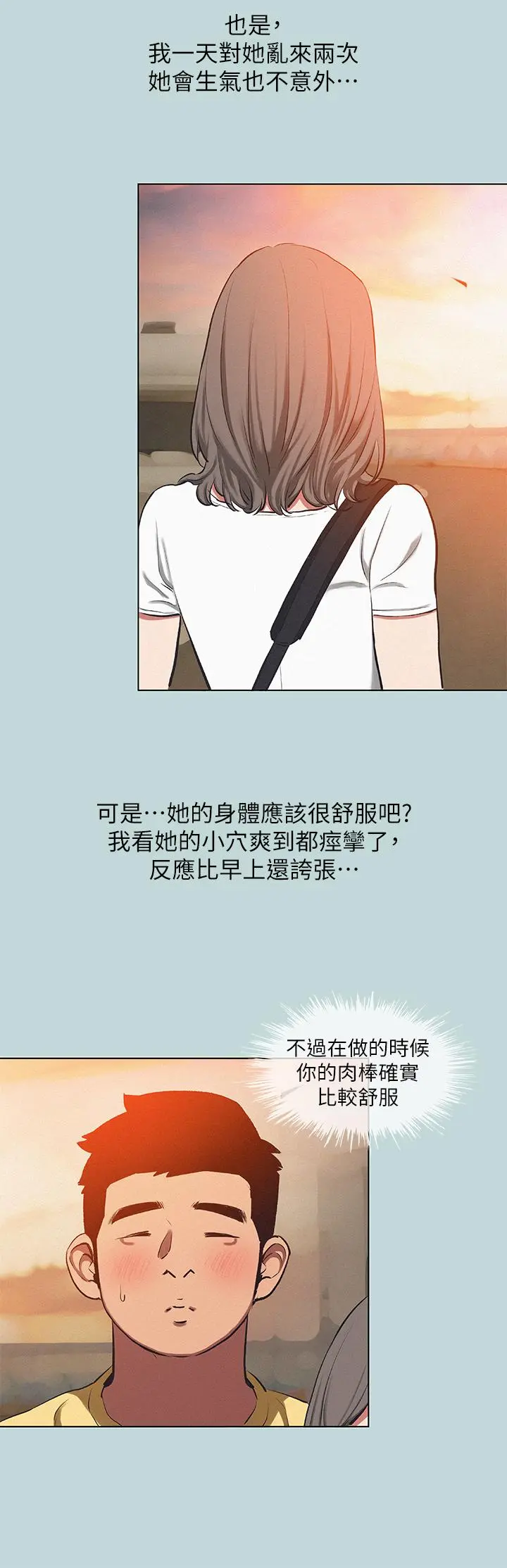 纵夏夜之梦 第78话-海边活春宫 第17页
