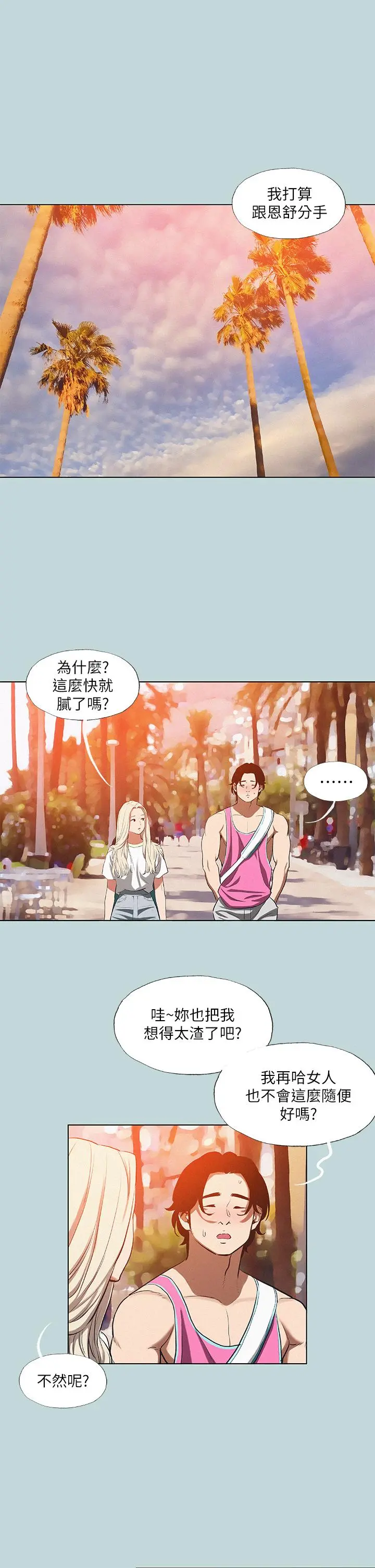 纵夏夜之梦 第78话-海边活春宫 第20页
