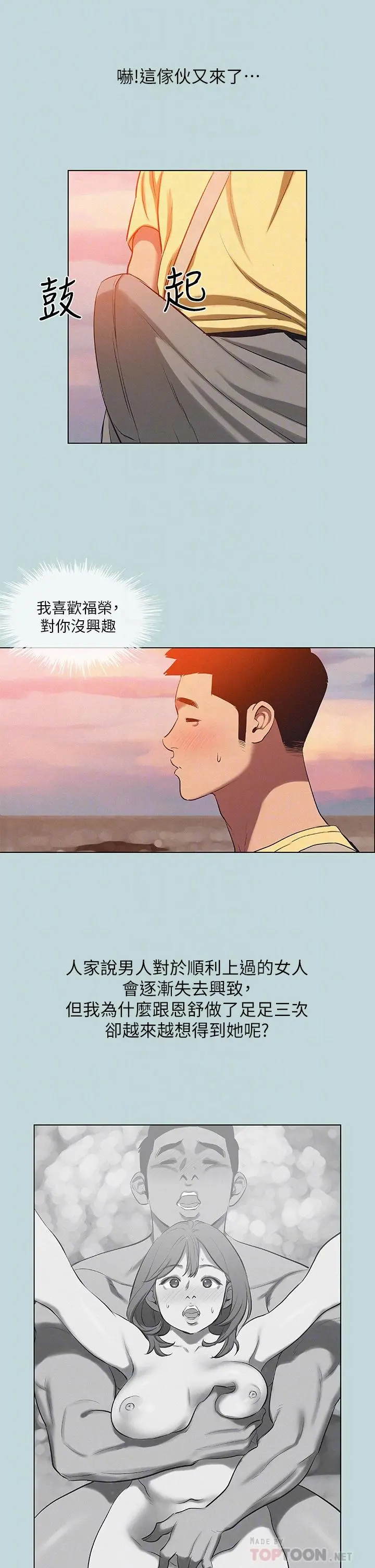 纵夏夜之梦 第78话-海边活春宫 第18页