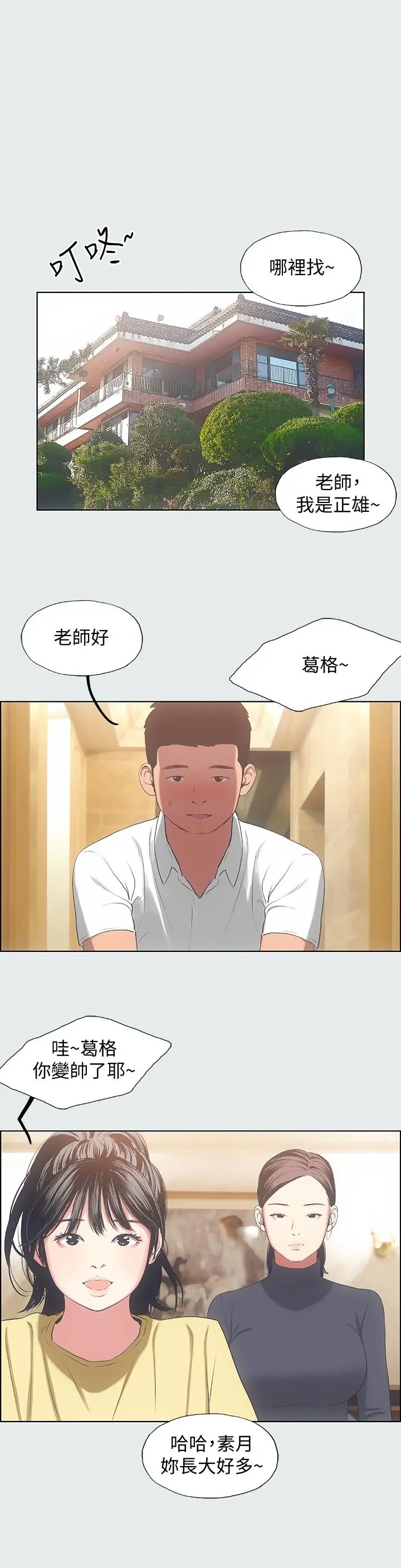 纵夏夜之梦 第14话-到底谁才是女主角 第20页