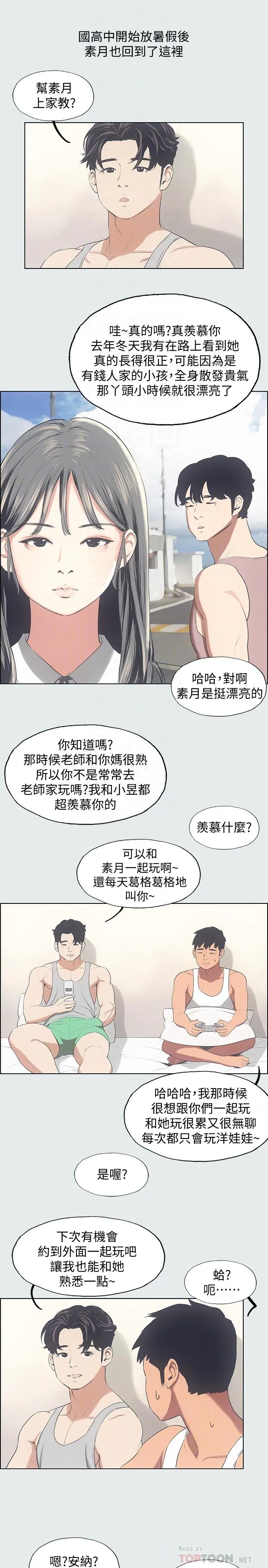 纵夏夜之梦 第14话-到底谁才是女主角 第18页