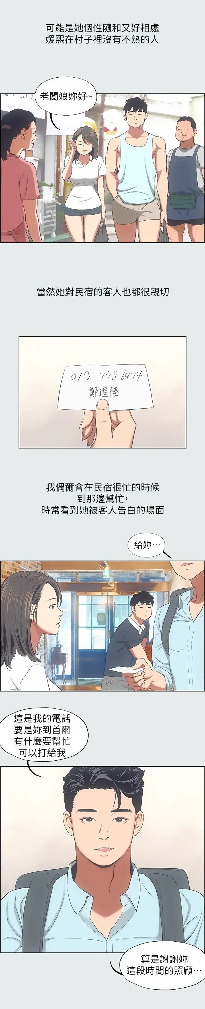 纵夏夜之梦 第14话-到底谁才是女主角 第11页