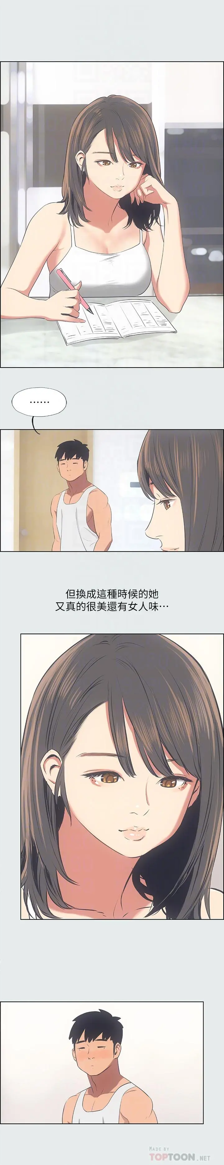 纵夏夜之梦 第14话-到底谁才是女主角 第14页