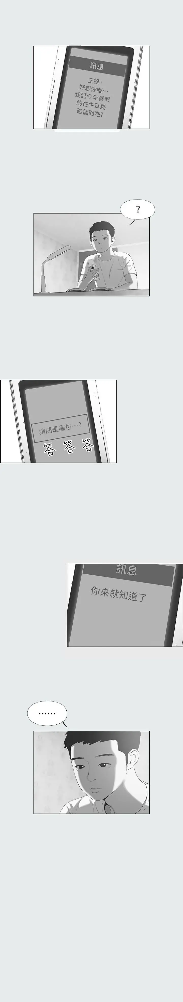 纵夏夜之梦 第14话-到底谁才是女主角 第22页