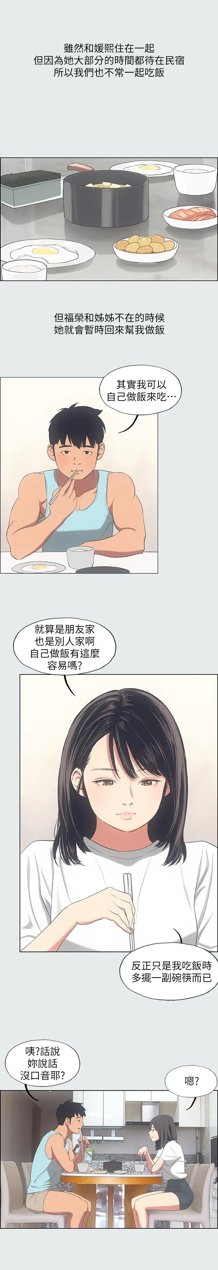 纵夏夜之梦 第14话-到底谁才是女主角 第9页