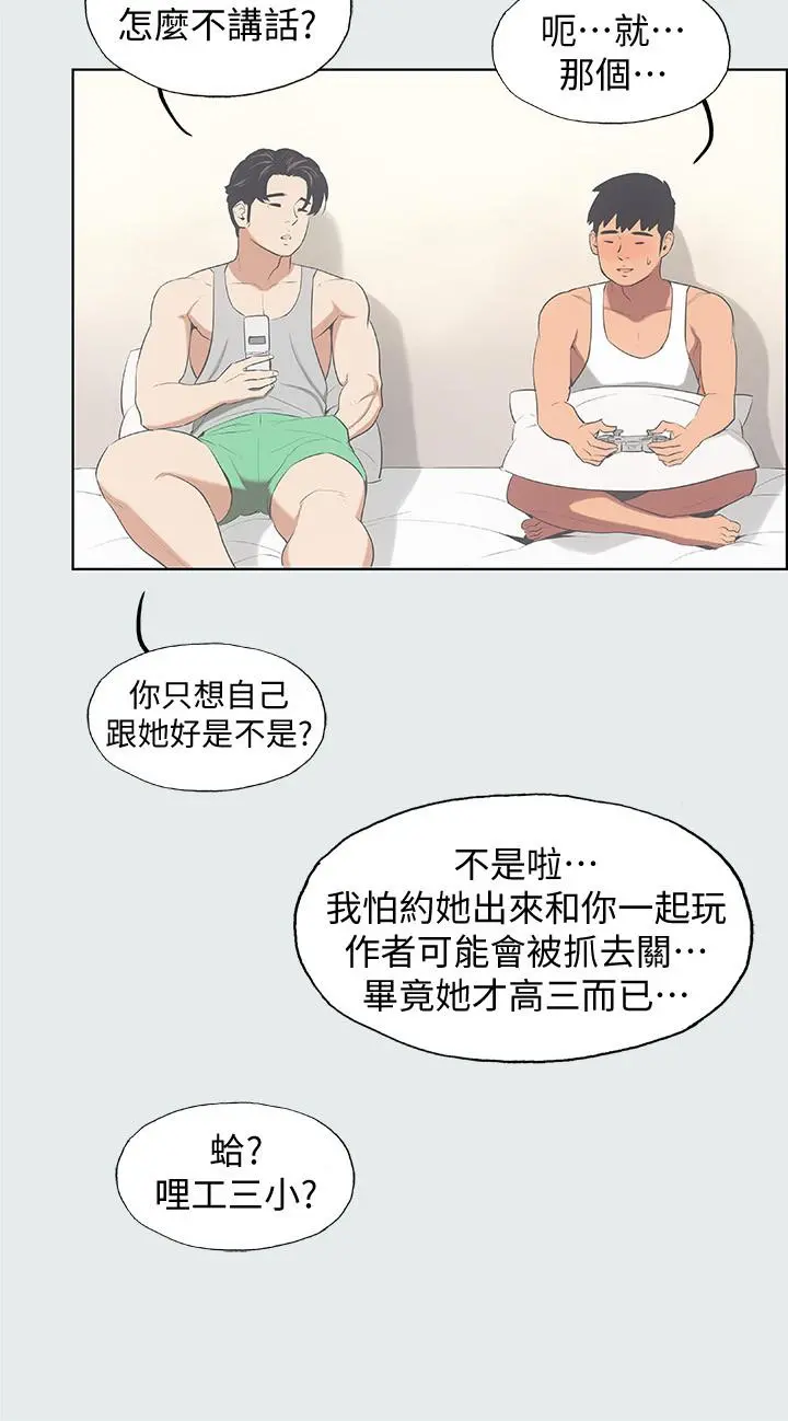 纵夏夜之梦 第14话-到底谁才是女主角 第19页