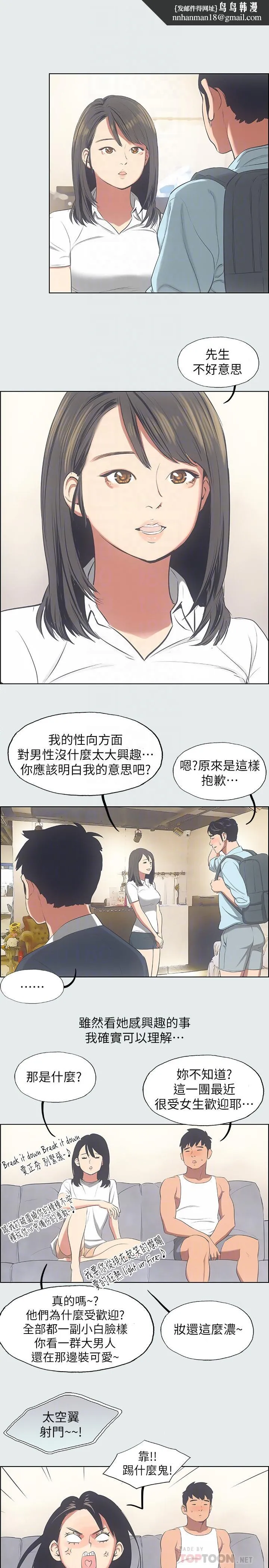 纵夏夜之梦 第14话-到底谁才是女主角 第12页