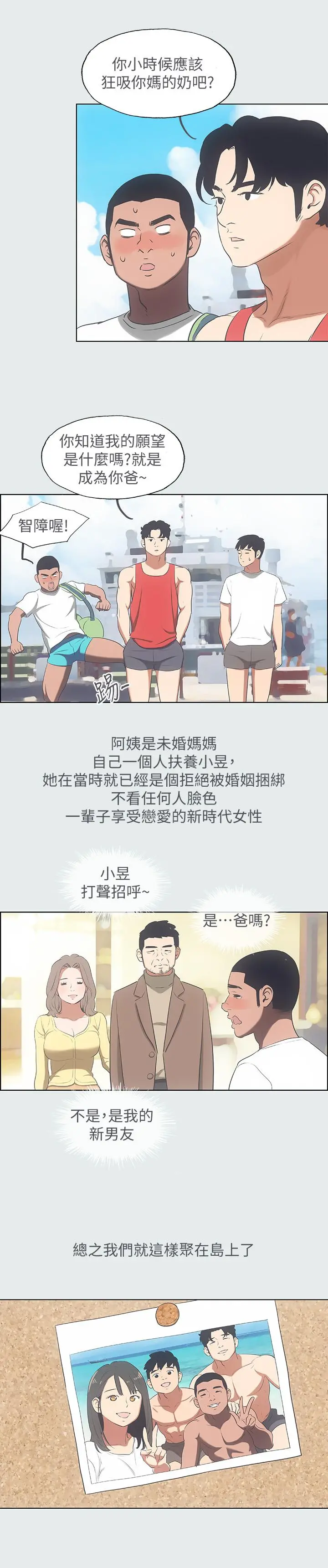 纵夏夜之梦 第14话-到底谁才是女主角 第17页
