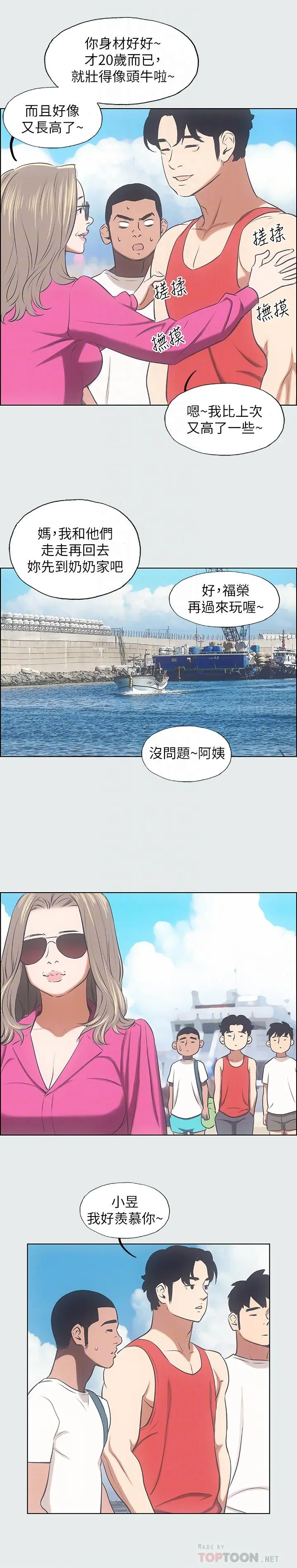 纵夏夜之梦 第14话-到底谁才是女主角 第16页