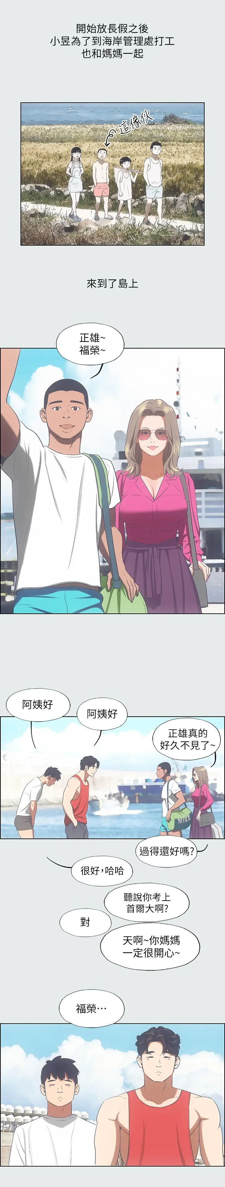 纵夏夜之梦 第14话-到底谁才是女主角 第15页