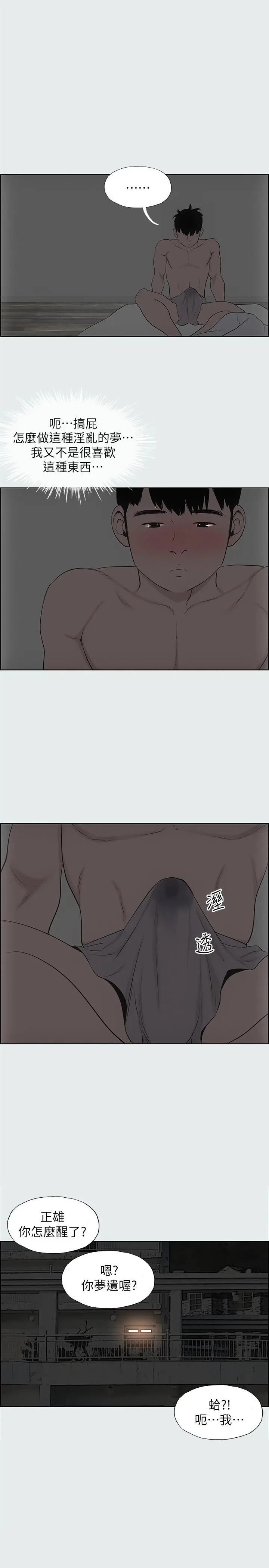纵夏夜之梦 第14话-到底谁才是女主角 第2页