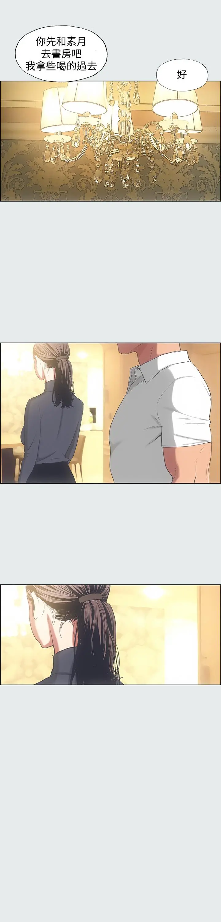 纵夏夜之梦 第14话-到底谁才是女主角 第21页