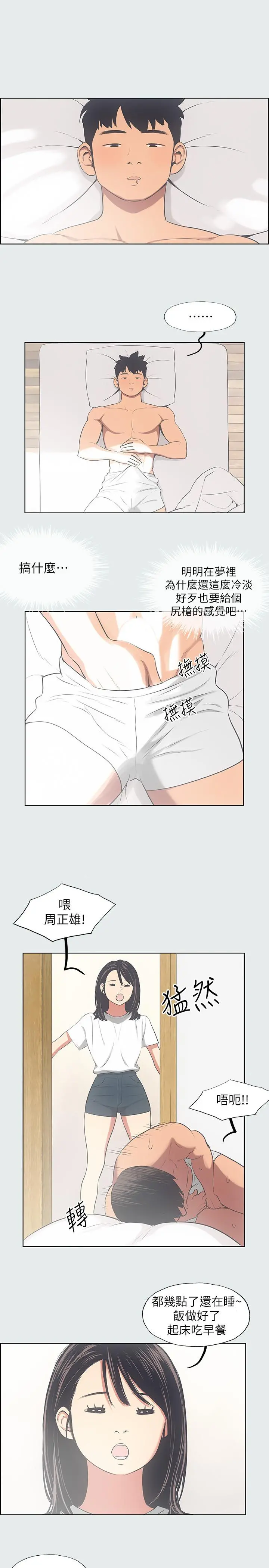 纵夏夜之梦 第14话-到底谁才是女主角 第7页