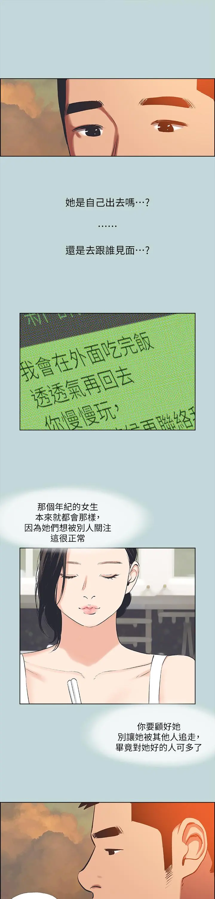 纵夏夜之梦 第63话-驯服小鲜肉 第29页