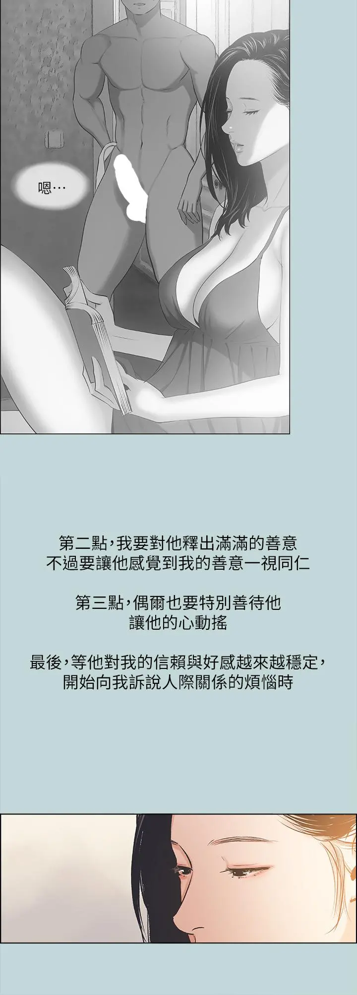 纵夏夜之梦 第63话-驯服小鲜肉 第26页