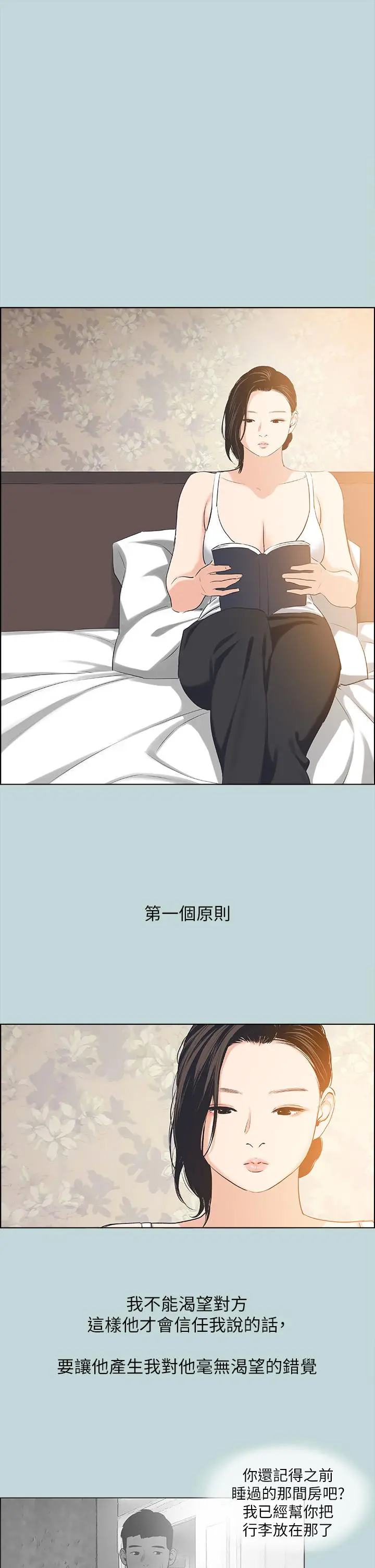纵夏夜之梦 第63话-驯服小鲜肉 第25页