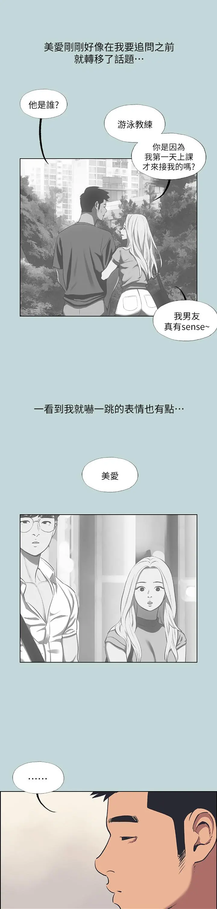 纵夏夜之梦 第63话-驯服小鲜肉 第11页