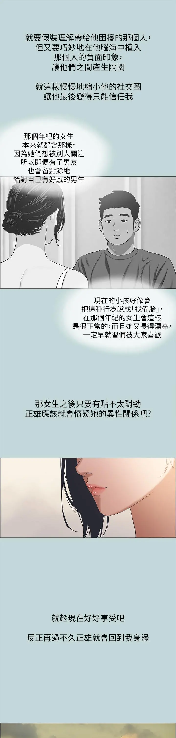 纵夏夜之梦 第63话-驯服小鲜肉 第27页